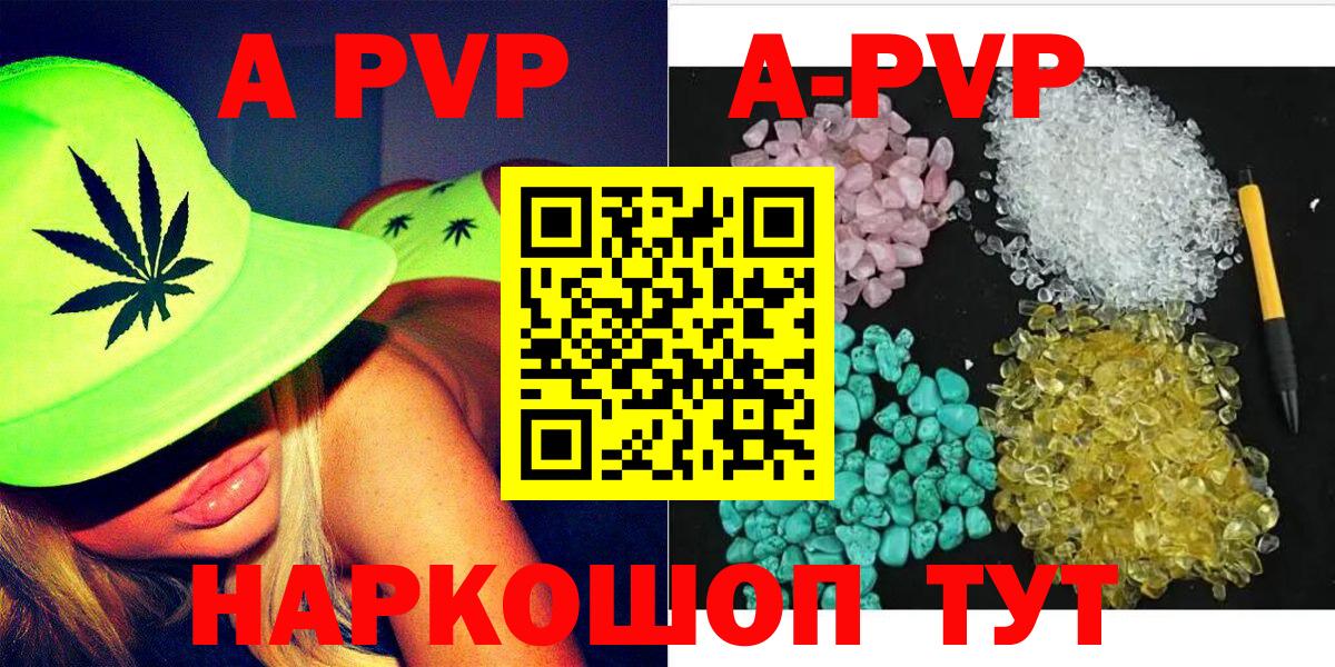 APVP  А ПВП Crystall  Вход с VPN  Alpha-PVP Соль  APVP крисы CK  Муравленко 