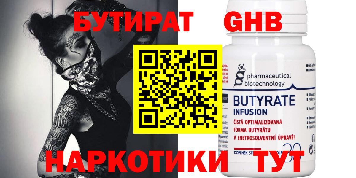 Бутират вода Муравленко