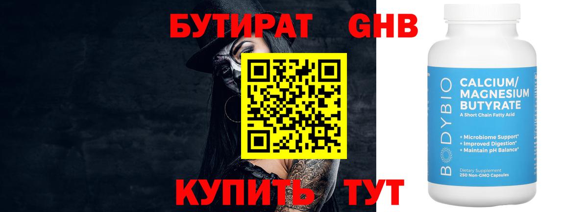 БУТИРАТ BDO 33%  Вход с VPN  Муравленко 