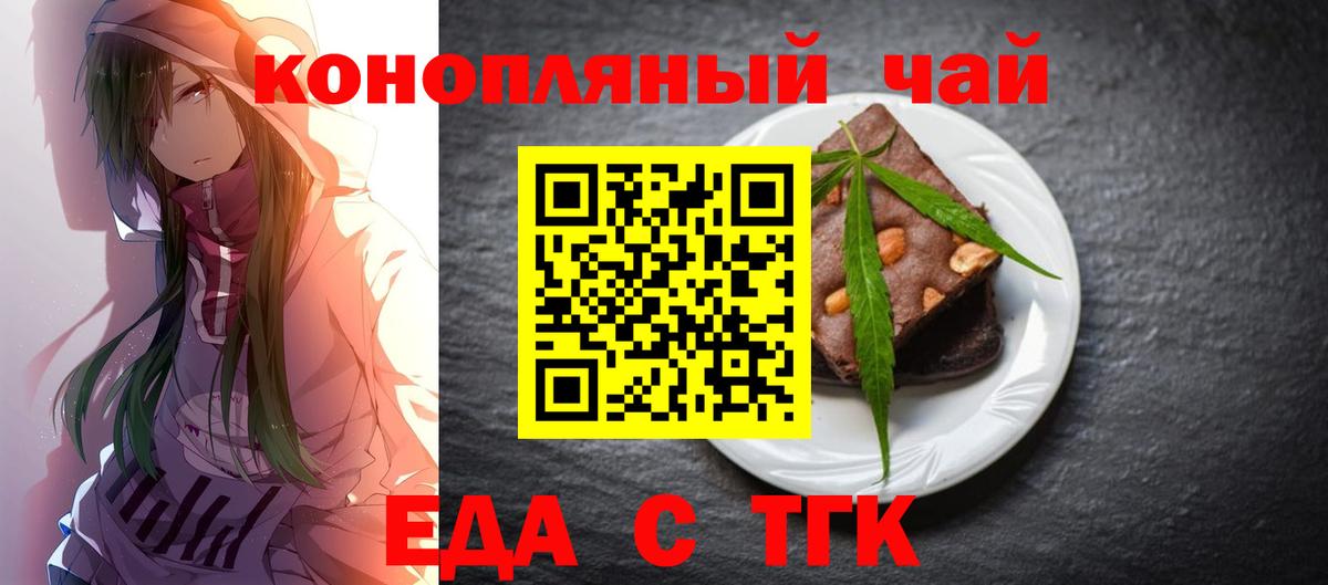 Еда ТГК конопля  Вход с VPN  Муравленко 