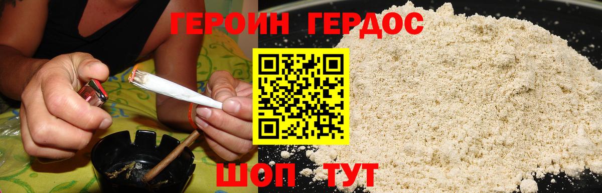 Героин хмурый  Вход с VPN  Муравленко 
