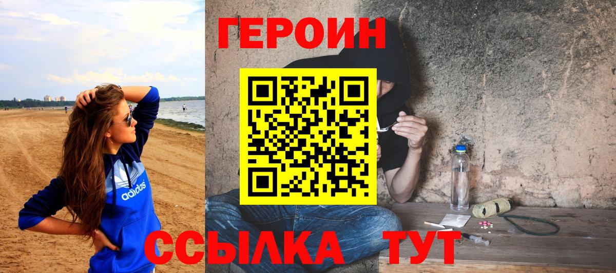 Героин белый Муравленко