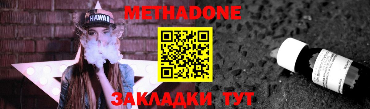 Метадон VHQ Муравленко